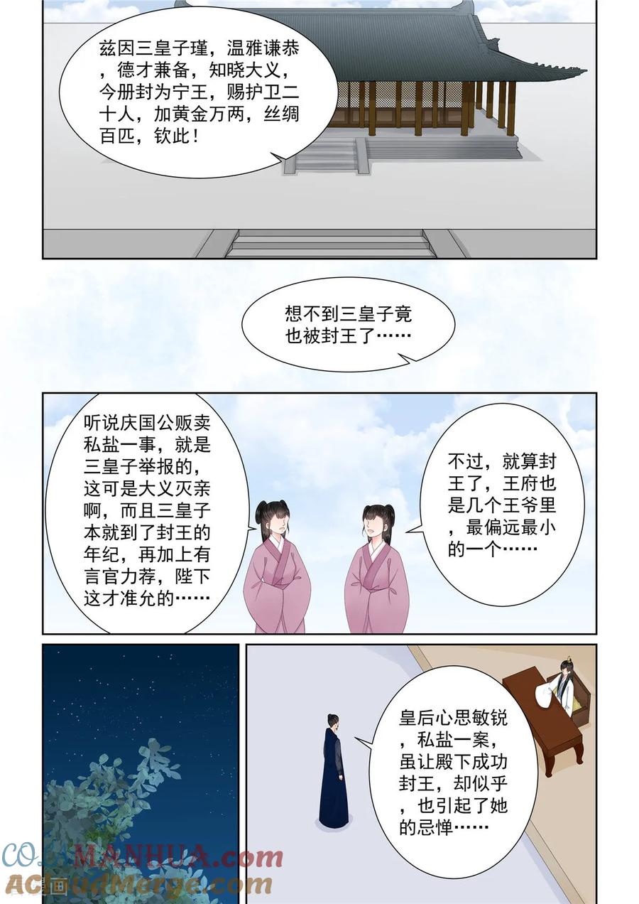 第132话1宿命-重生之慕甄-阿柯文化（第4张）