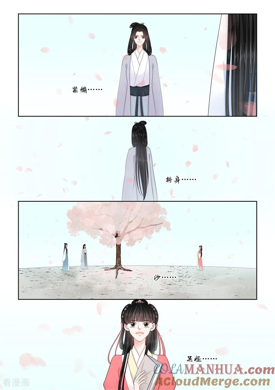 第132话1宿命-重生之慕甄-阿柯文化（第8张）