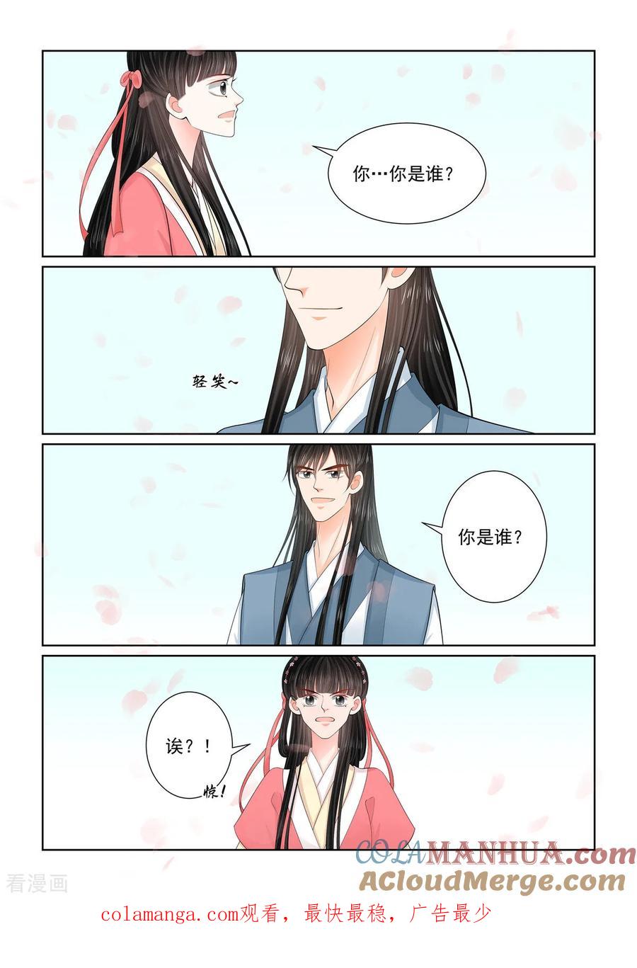 第132话1宿命-重生之慕甄-阿柯文化（第9张）