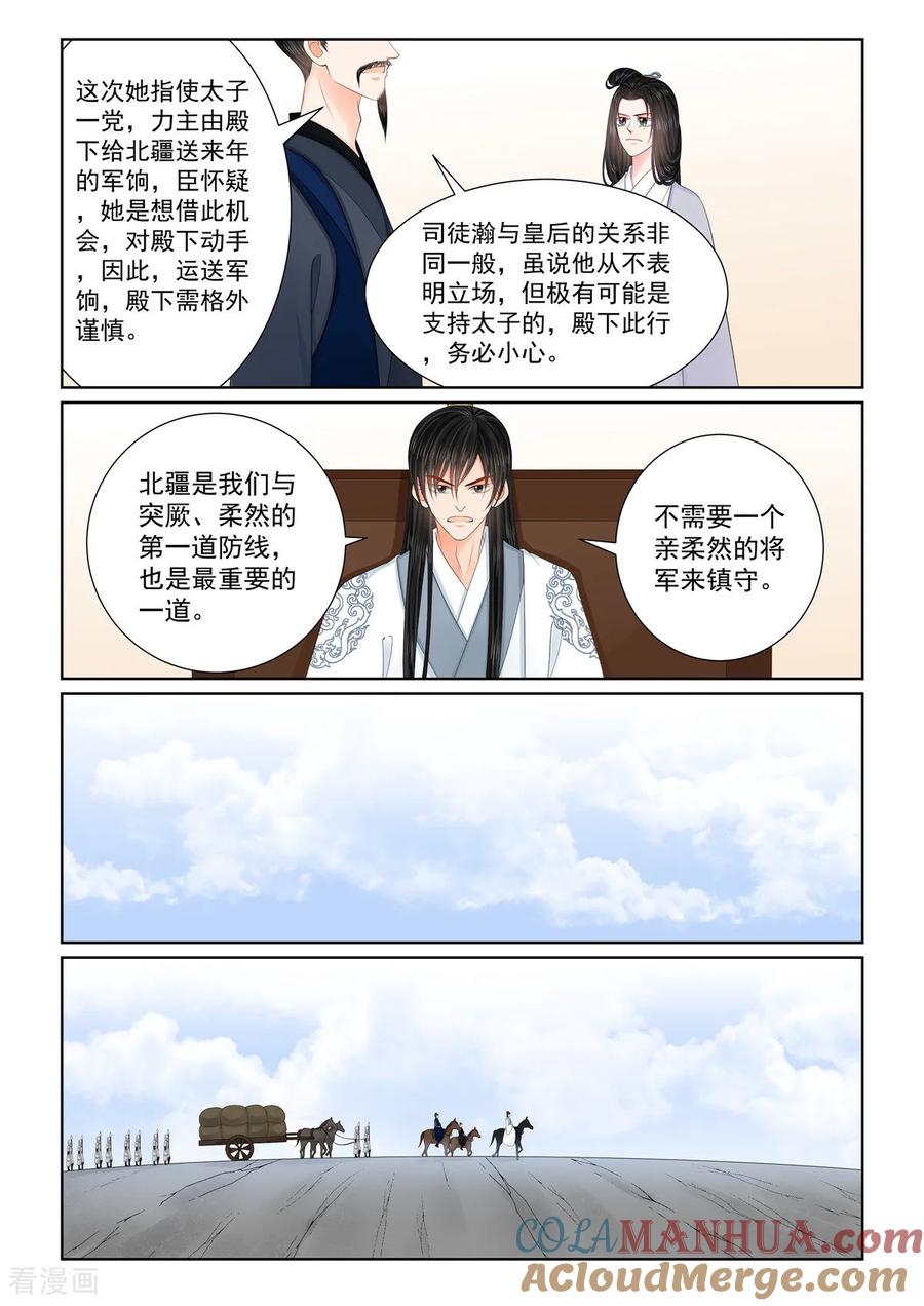 第132话1宿命-重生之慕甄-阿柯文化（第5张）