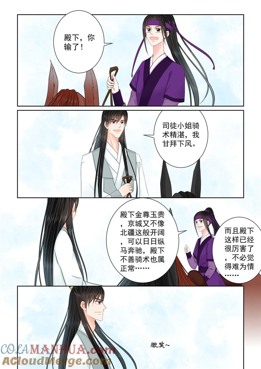 第132话2宿命-重生之慕甄-阿柯文化（第4张）