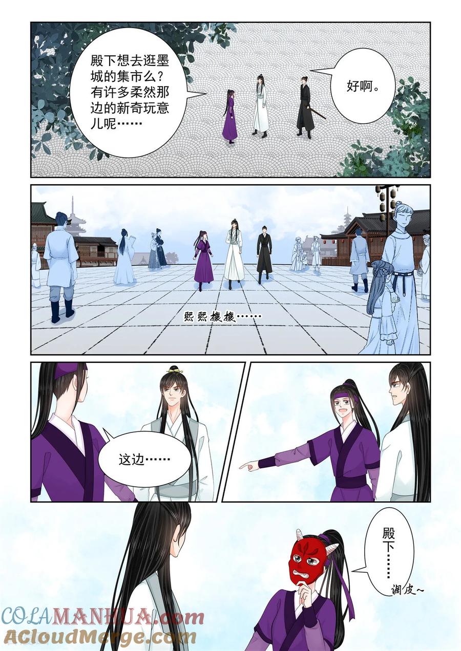 第132话2宿命-重生之慕甄-阿柯文化（第5张）