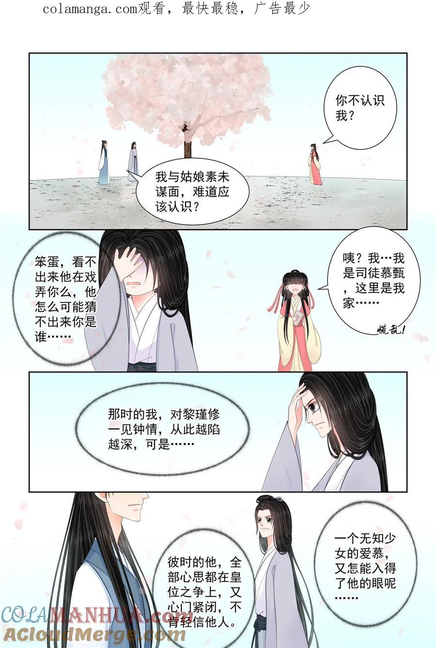 第132话2宿命-重生之慕甄-阿柯文化（第1张）