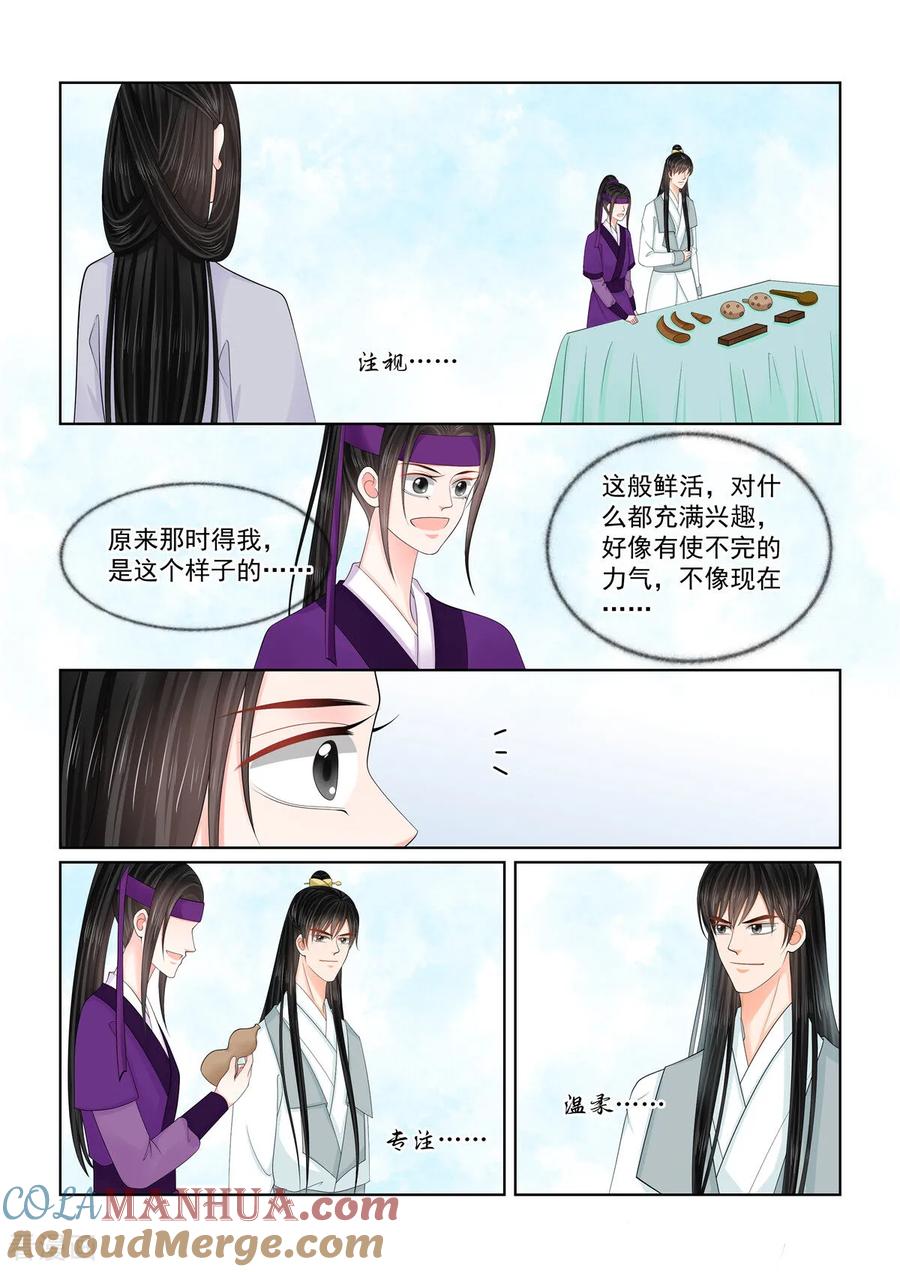 第132话2宿命-重生之慕甄-阿柯文化（第6张）