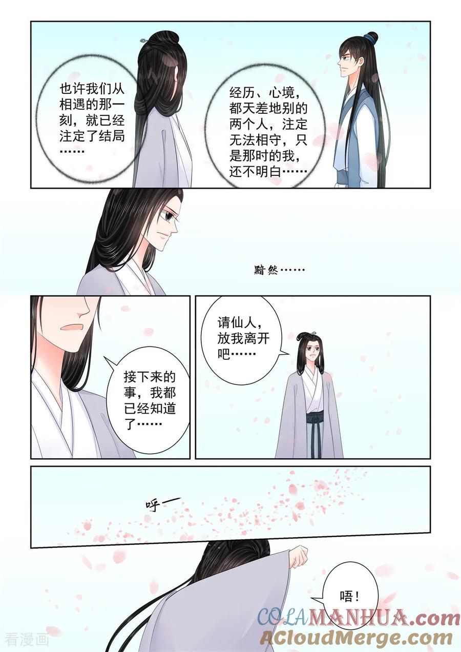第132话2宿命-重生之慕甄-阿柯文化（第2张）