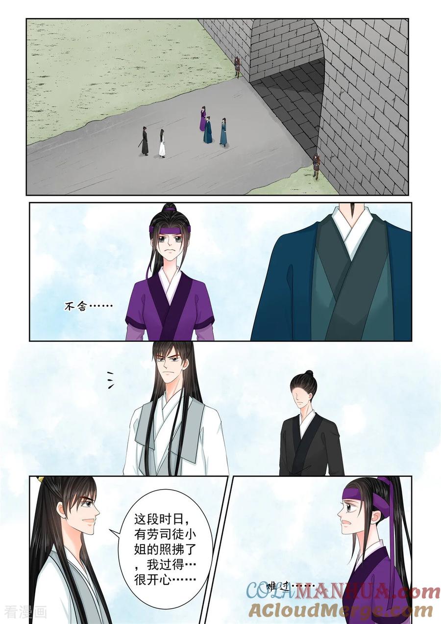 第132话2宿命-重生之慕甄-阿柯文化（第8张）
