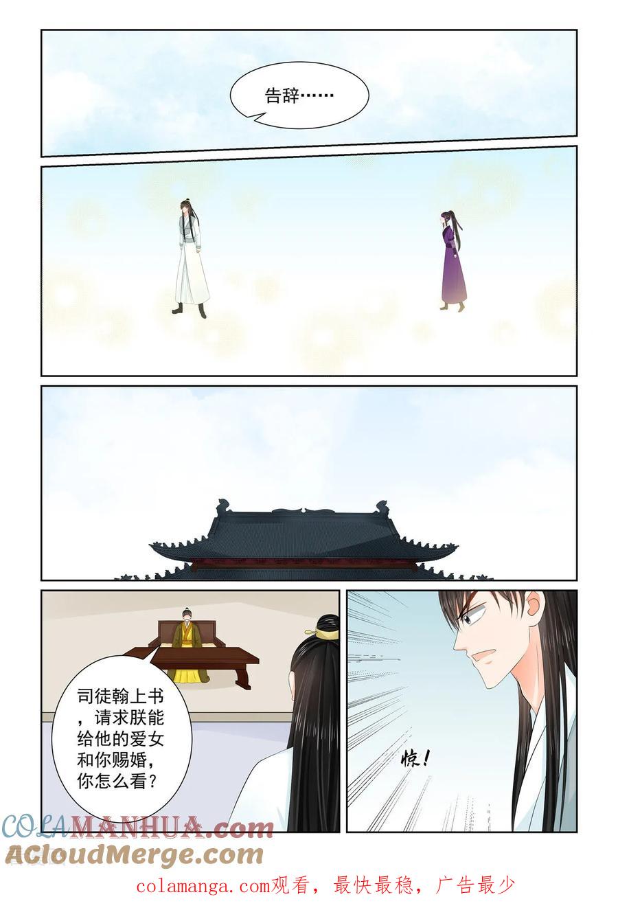 第132话2宿命-重生之慕甄-阿柯文化（第9张）