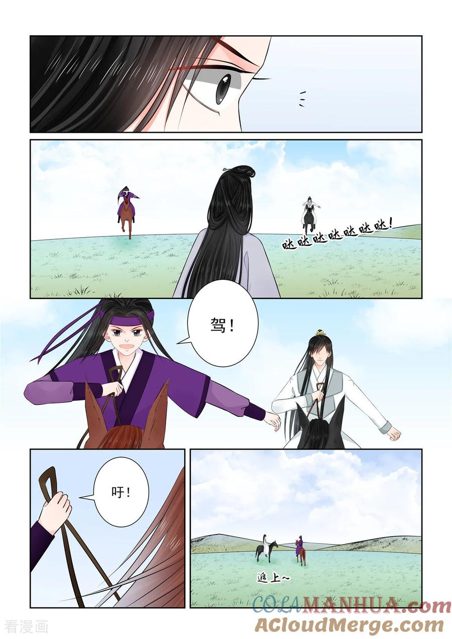 第132话2宿命-重生之慕甄-阿柯文化（第3张）