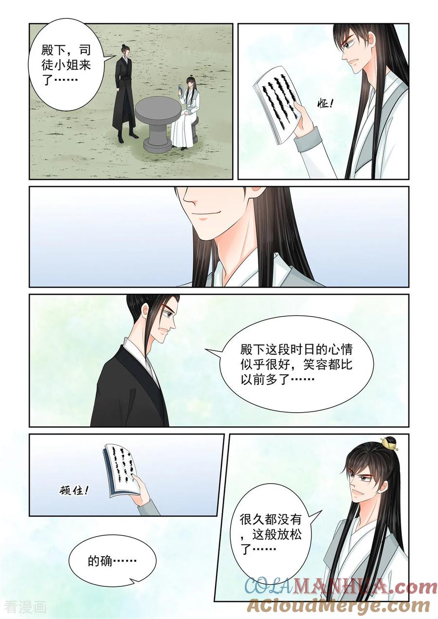 第132话2宿命-重生之慕甄-阿柯文化（第7张）