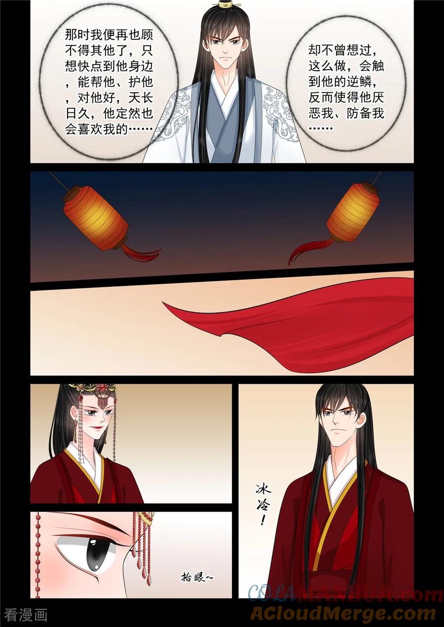 第132话3宿命-重生之慕甄-阿柯文化（第2张）