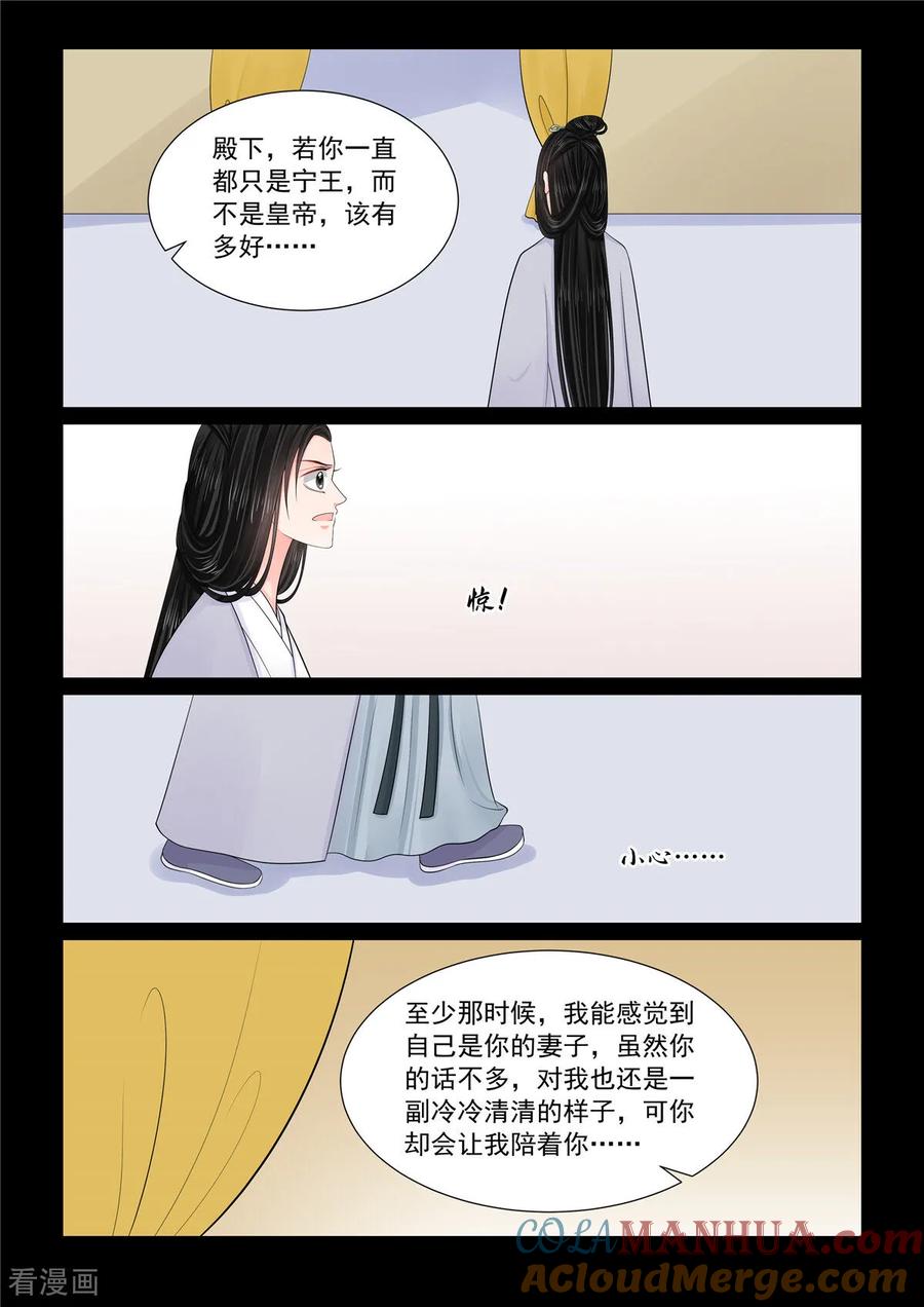 第132话3宿命-重生之慕甄-阿柯文化（第5张）
