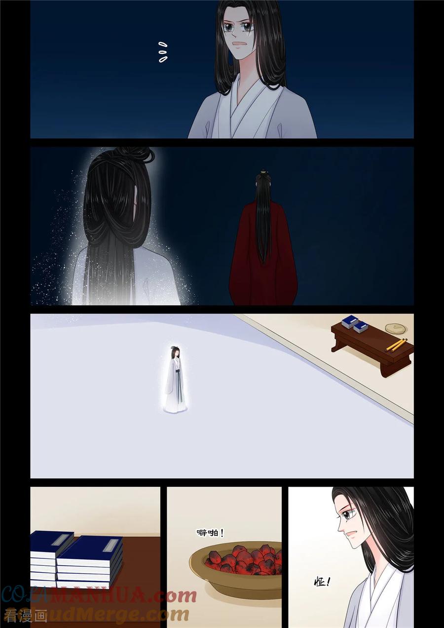 第132话3宿命-重生之慕甄-阿柯文化（第4张）