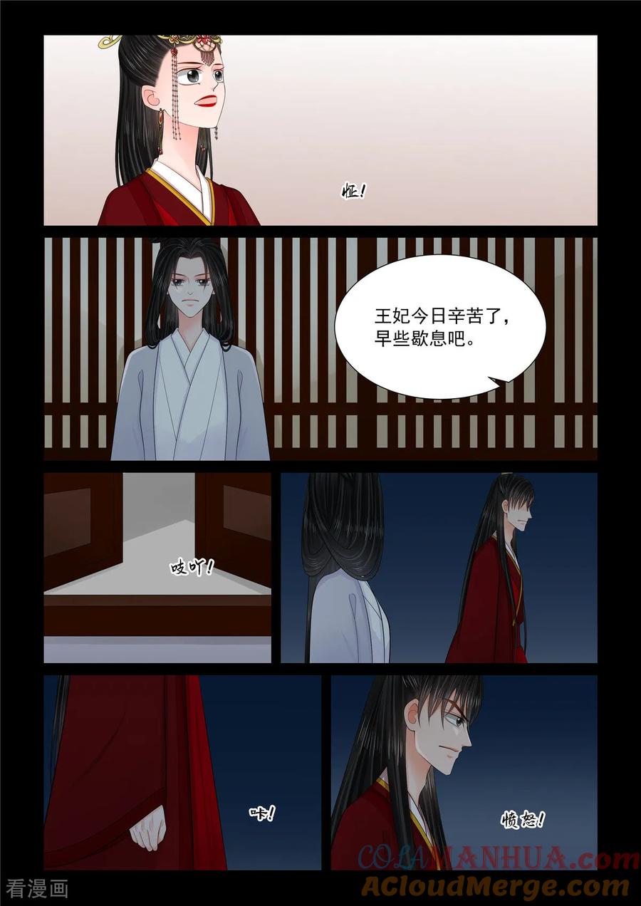 第132话3宿命-重生之慕甄-阿柯文化（第3张）