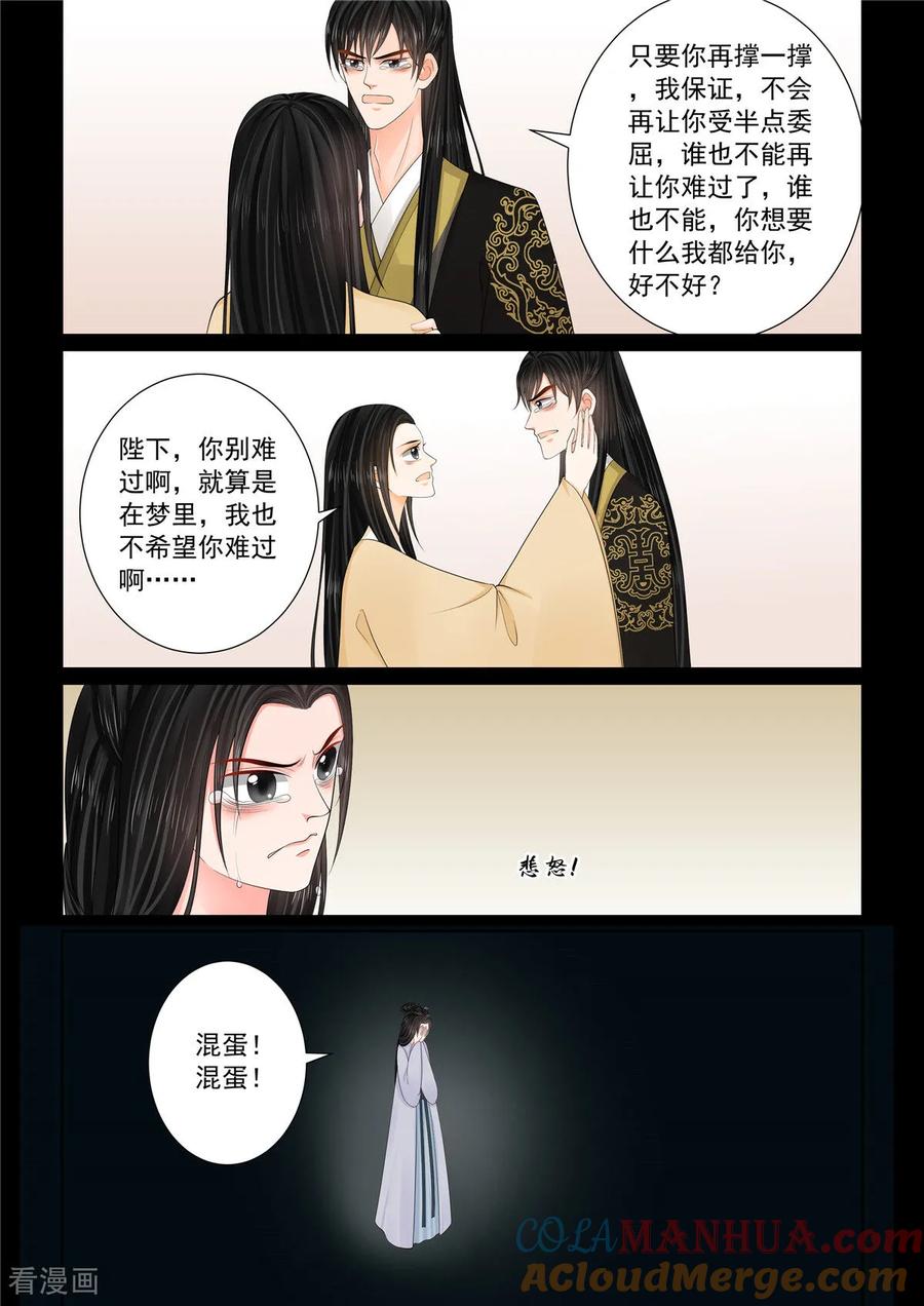 第132话3宿命-重生之慕甄-阿柯文化（第8张）