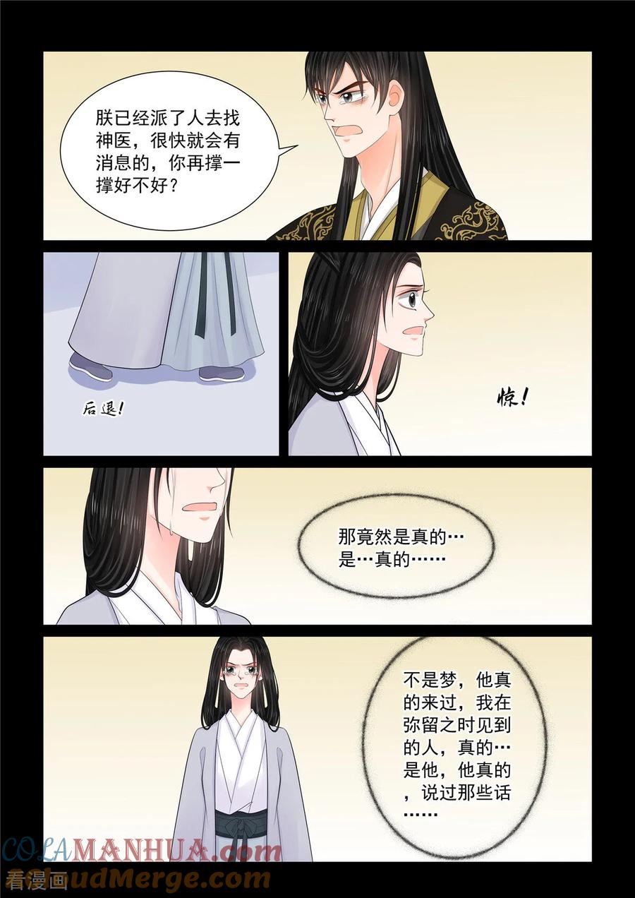 第132话3宿命-重生之慕甄-阿柯文化（第7张）