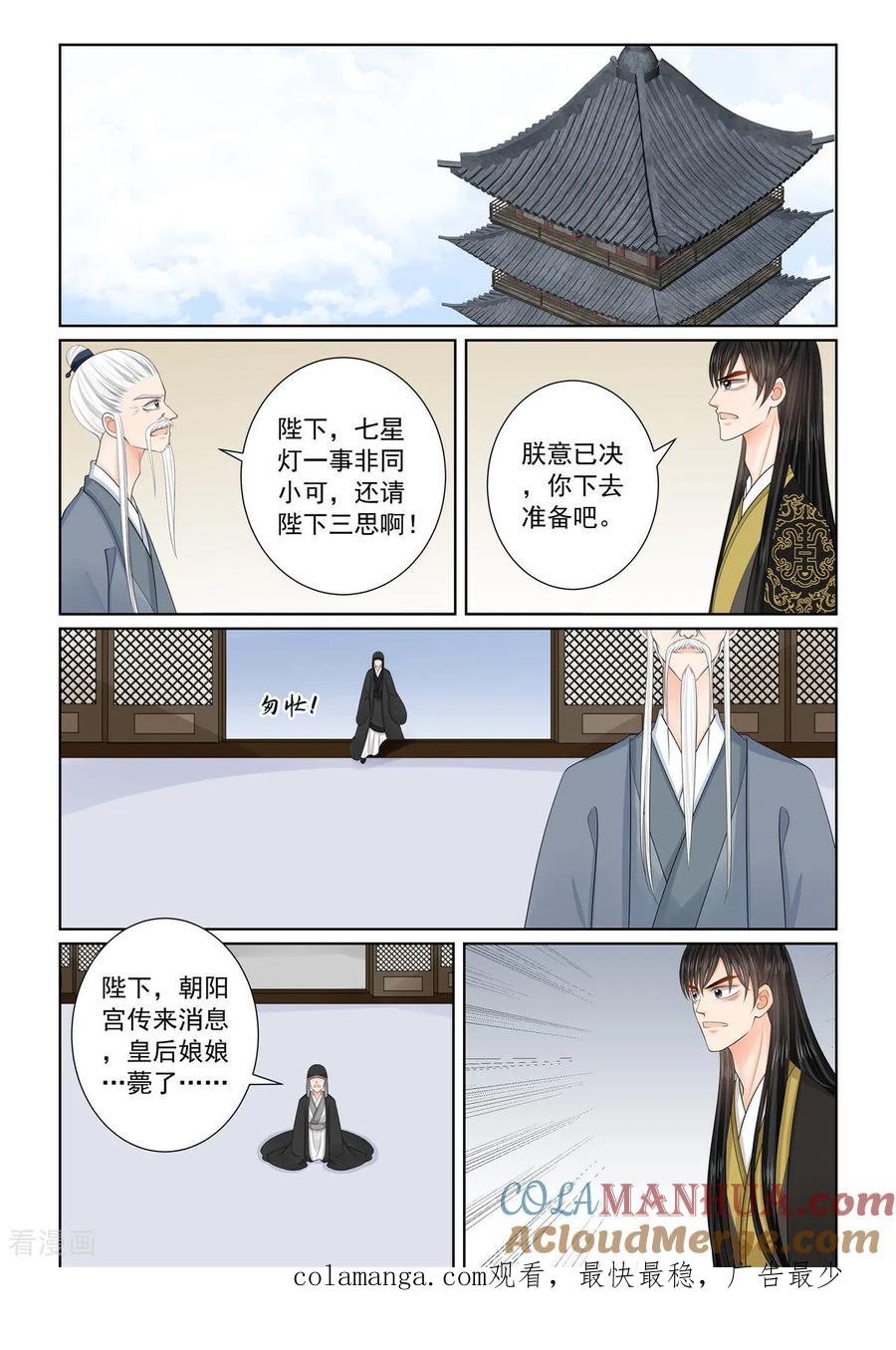 第132话3宿命-重生之慕甄-阿柯文化（第9张）