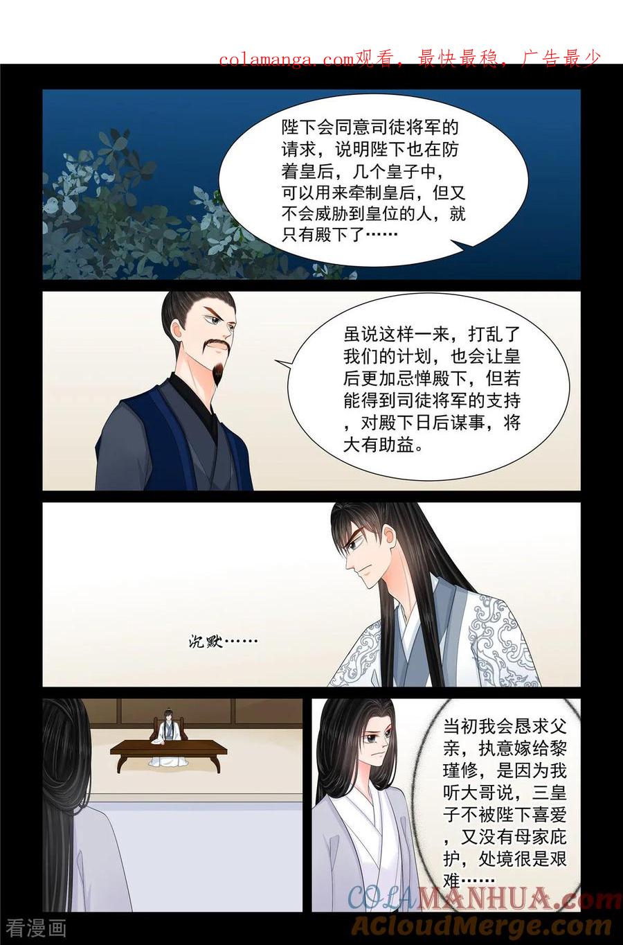 第132话3宿命-重生之慕甄-阿柯文化（第1张）
