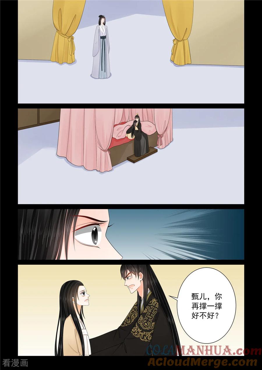 第132话3宿命-重生之慕甄-阿柯文化（第6张）