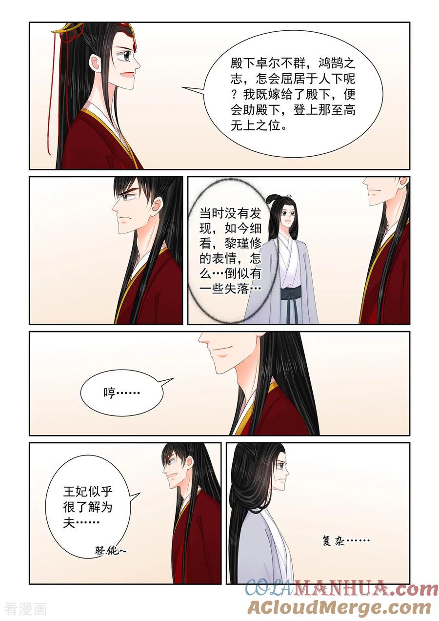 第133话2重生-重生之慕甄-阿柯文化（第5张）