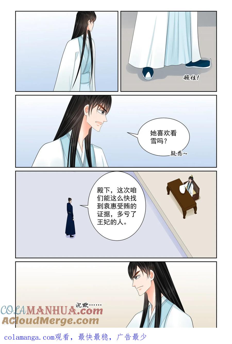 第133话2重生-重生之慕甄-阿柯文化（第9张）