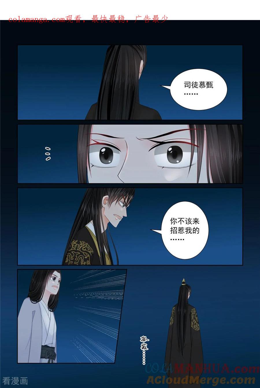 第133话2重生-重生之慕甄-阿柯文化（第1张）