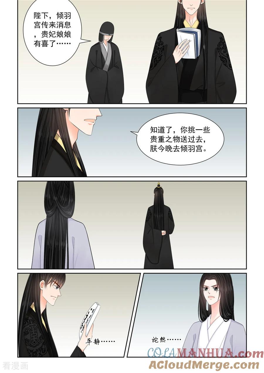 第135话1暗涌-重生之慕甄-阿柯文化（第4张）