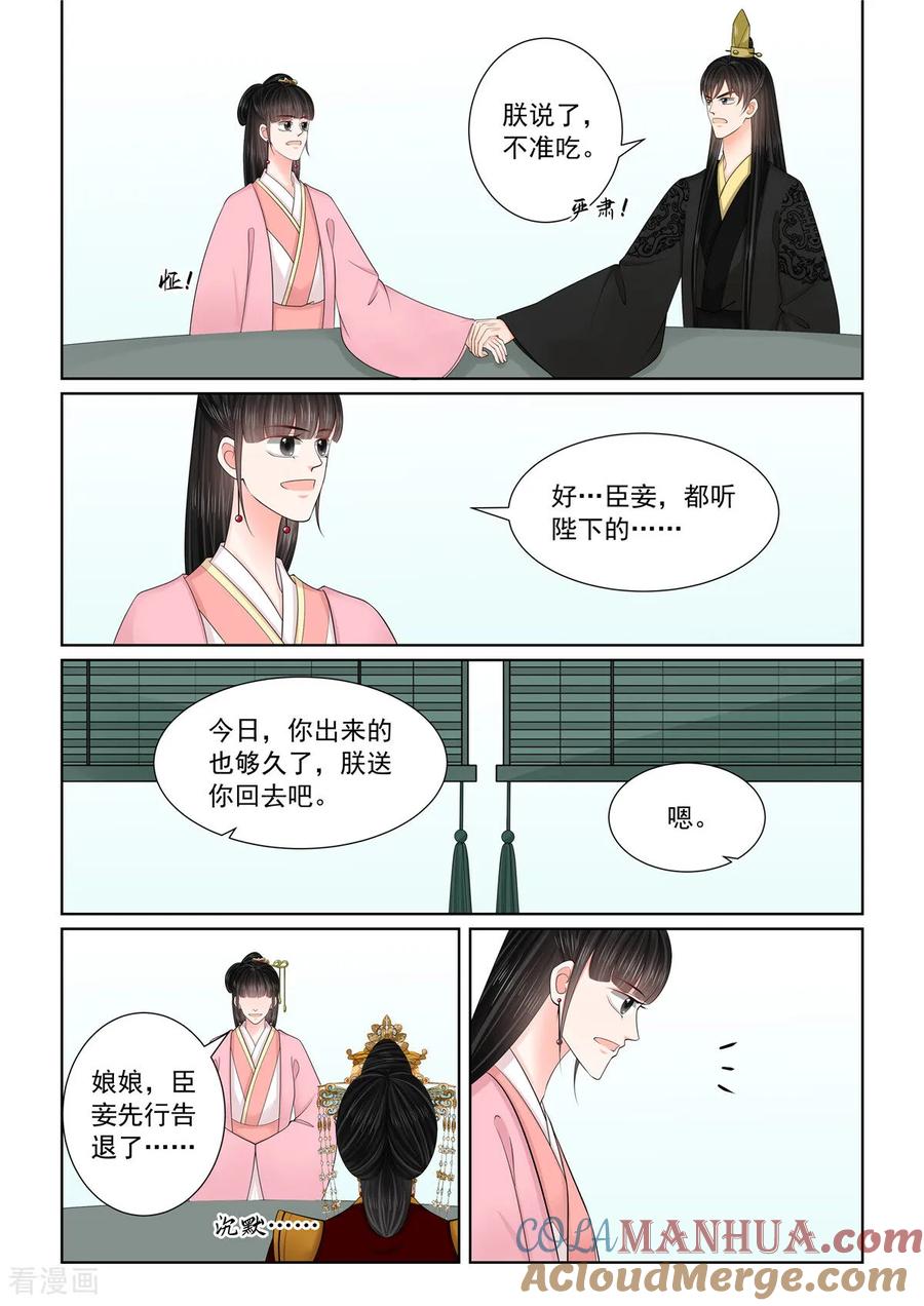 第135话1暗涌-重生之慕甄-阿柯文化（第8张）