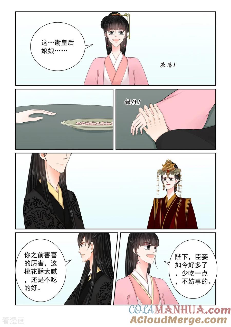 第135话1暗涌-重生之慕甄-阿柯文化（第7张）
