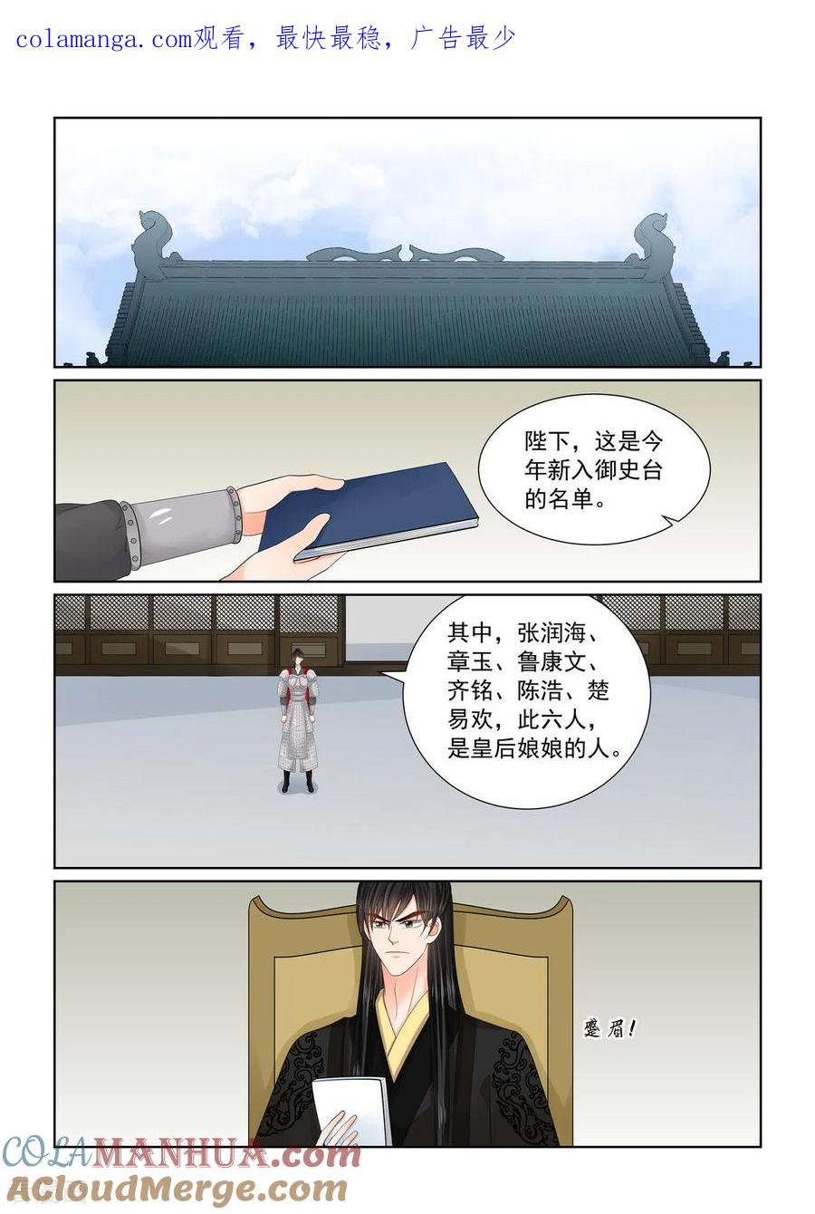 第135话1暗涌-重生之慕甄-阿柯文化（第1张）