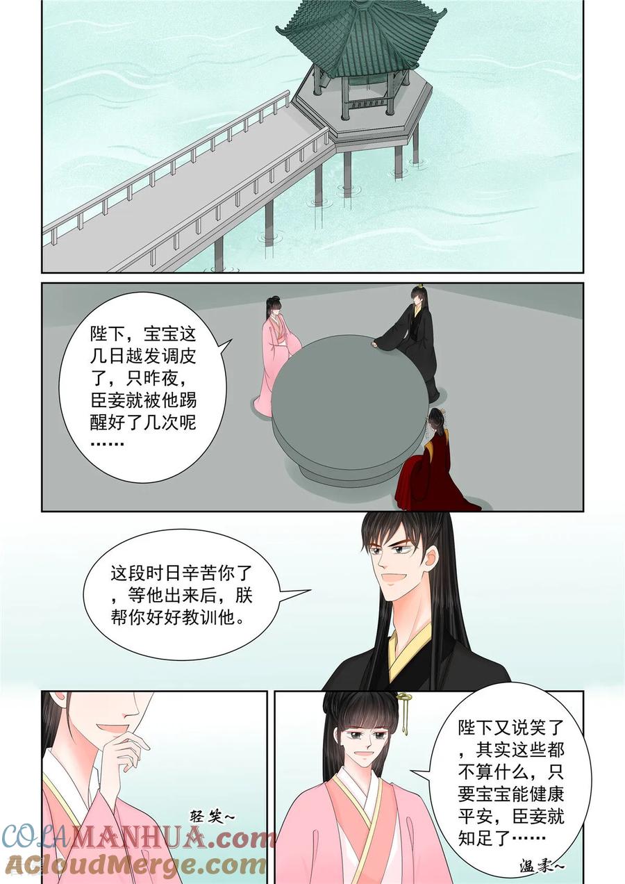 第135话1暗涌-重生之慕甄-阿柯文化（第5张）