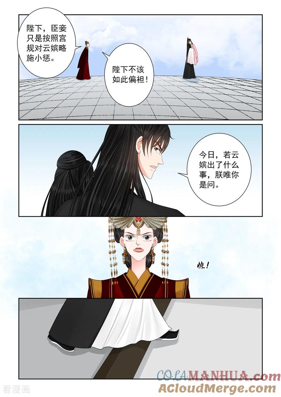 第135话1暗涌-重生之慕甄-阿柯文化（第3张）