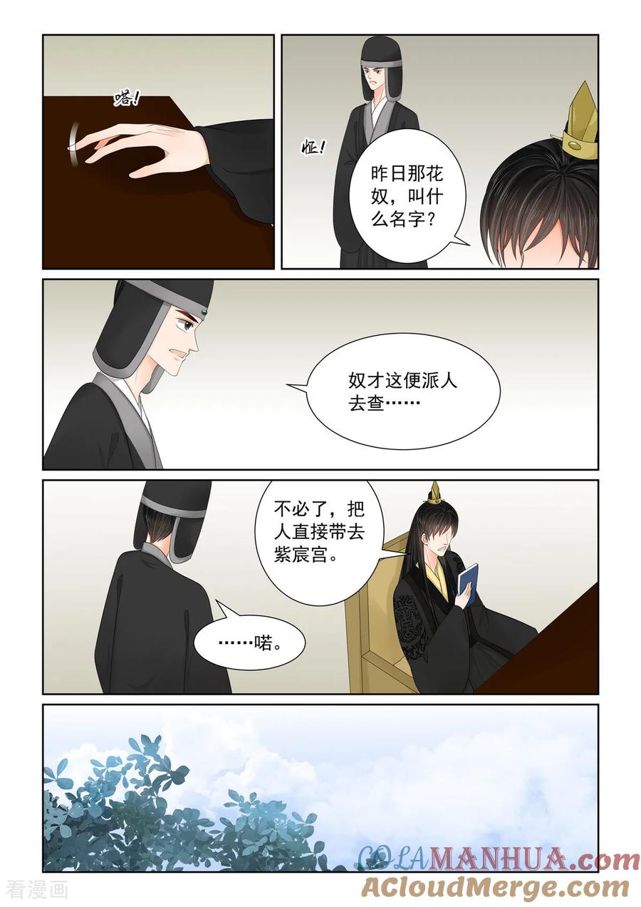 第135话1暗涌-重生之慕甄-阿柯文化（第2张）
