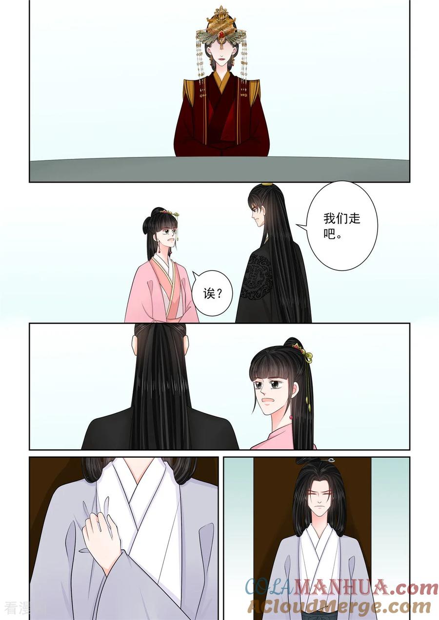 第135话1暗涌-重生之慕甄-阿柯文化（第9张）