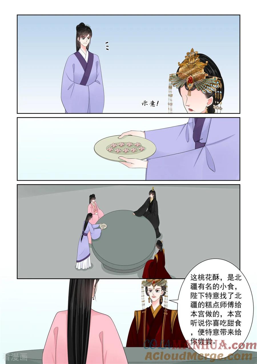 第135话1暗涌-重生之慕甄-阿柯文化（第6张）