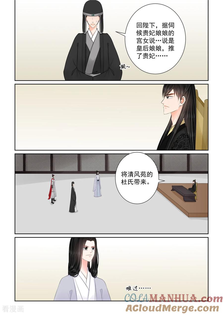 第135话2暗涌-重生之慕甄-阿柯文化（第3张）