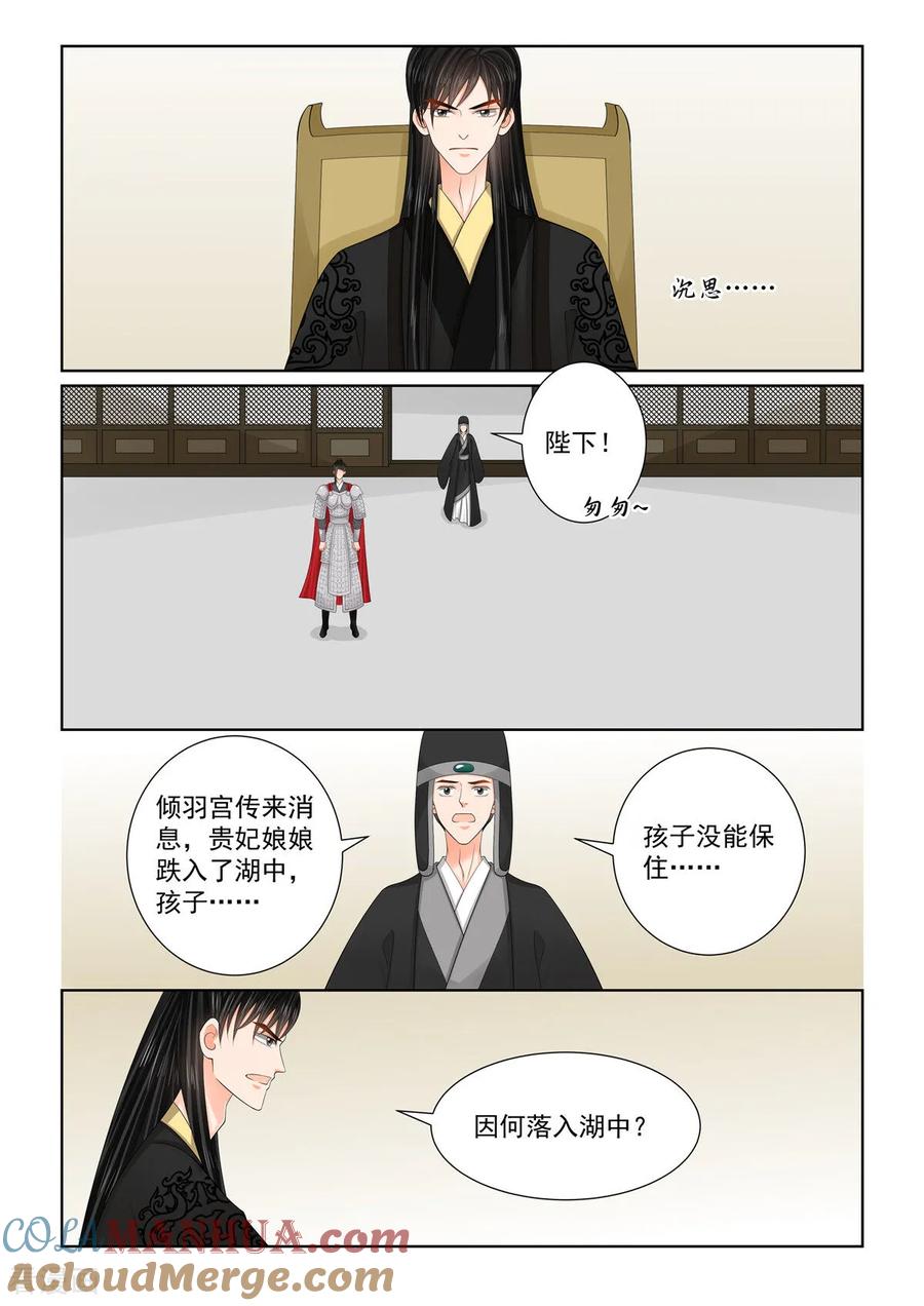 第135话2暗涌-重生之慕甄-阿柯文化（第2张）