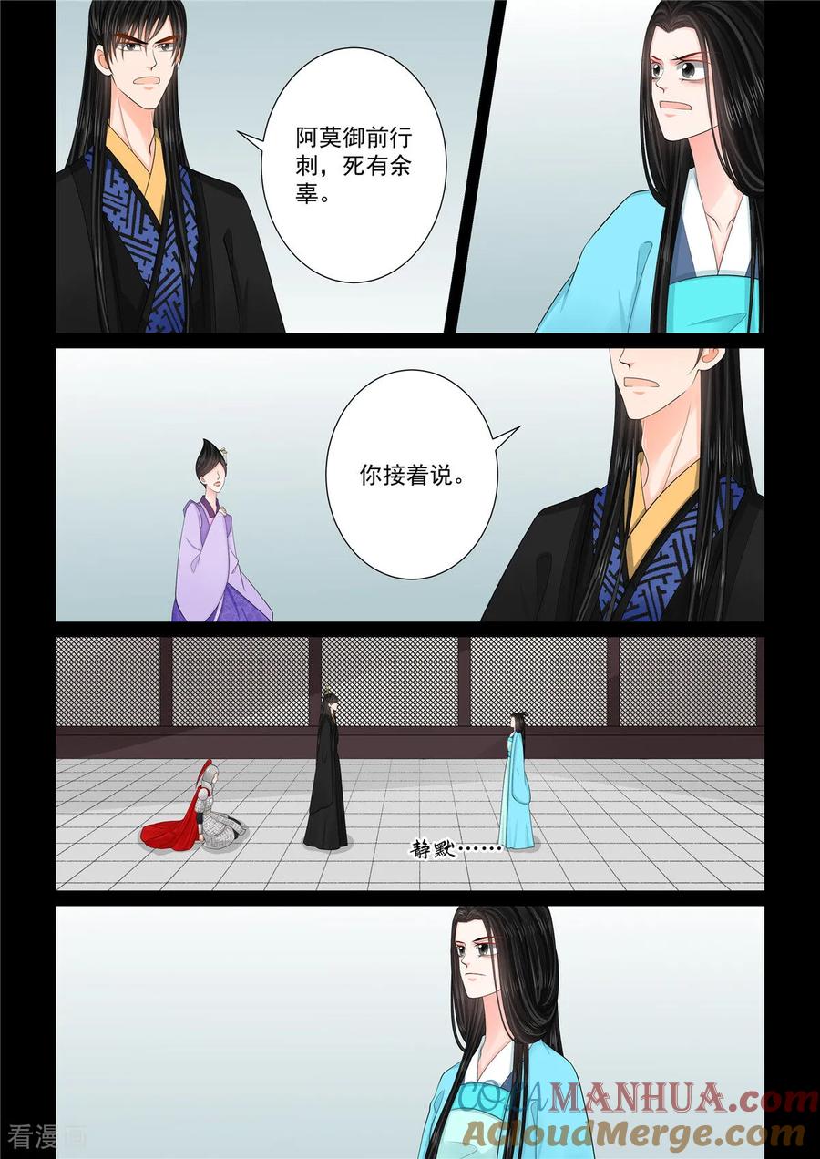 第135话2暗涌-重生之慕甄-阿柯文化（第7张）