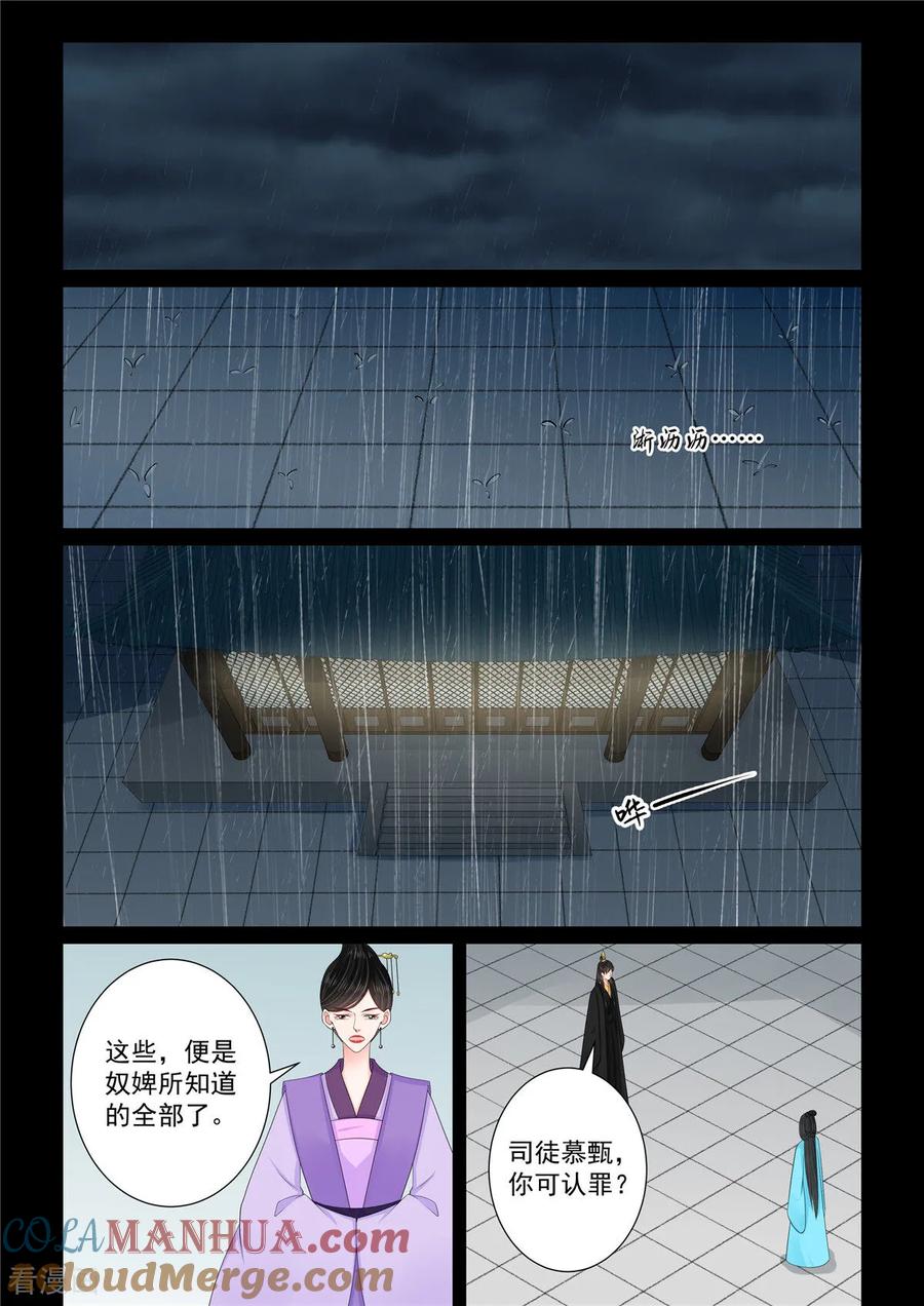 第135话2暗涌-重生之慕甄-阿柯文化（第8张）