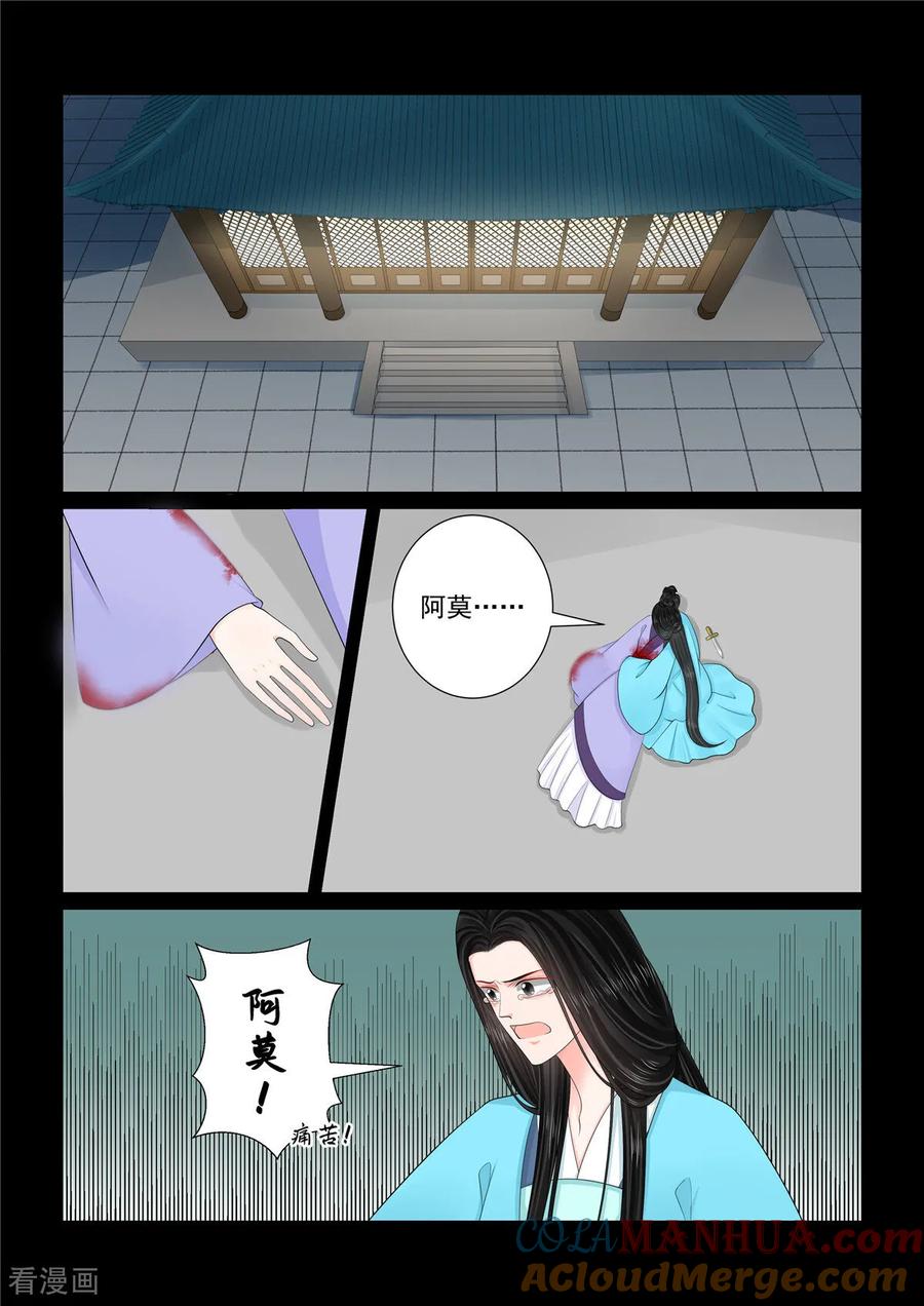 第135话2暗涌-重生之慕甄-阿柯文化（第4张）