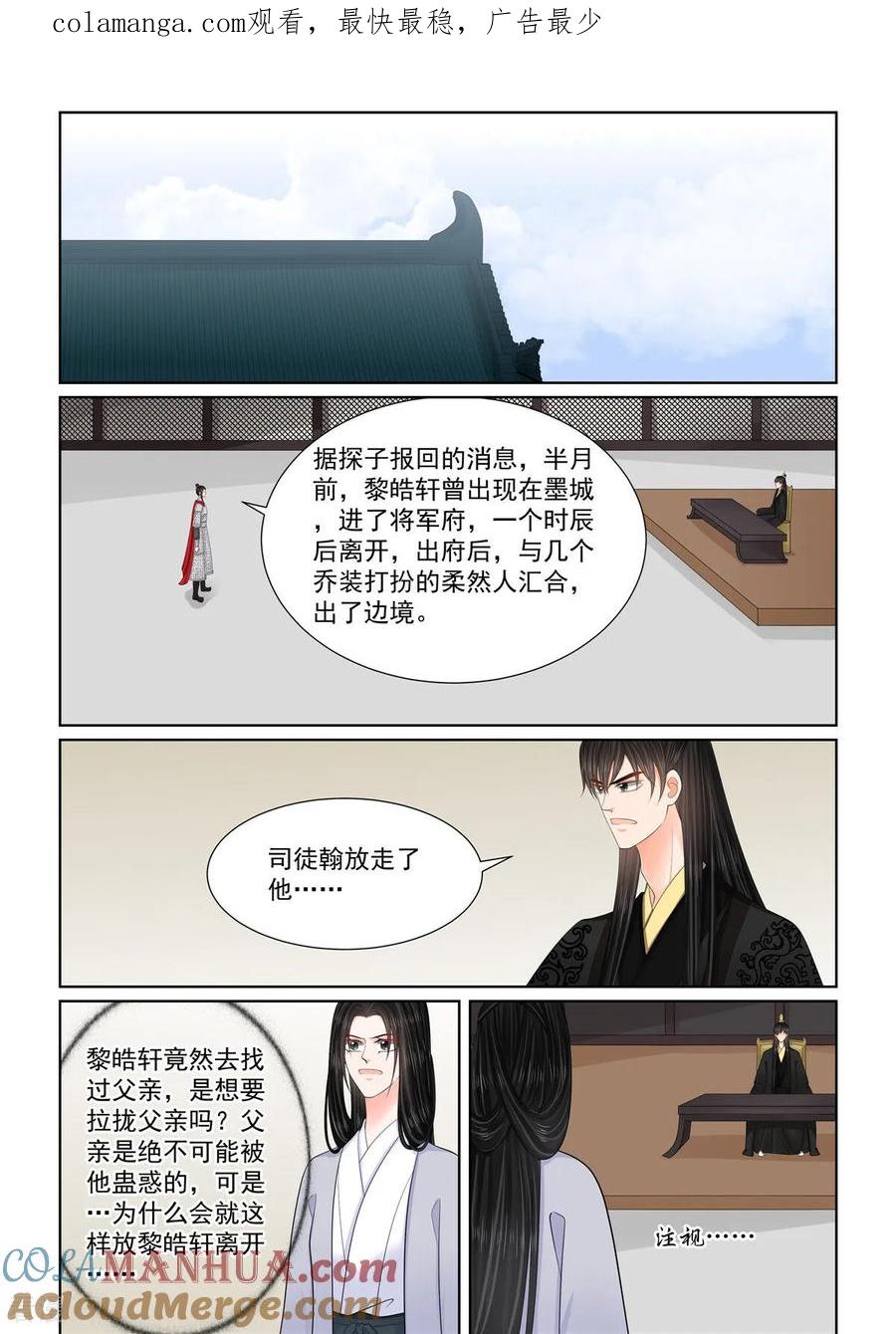第135话2暗涌-重生之慕甄-阿柯文化（第1张）