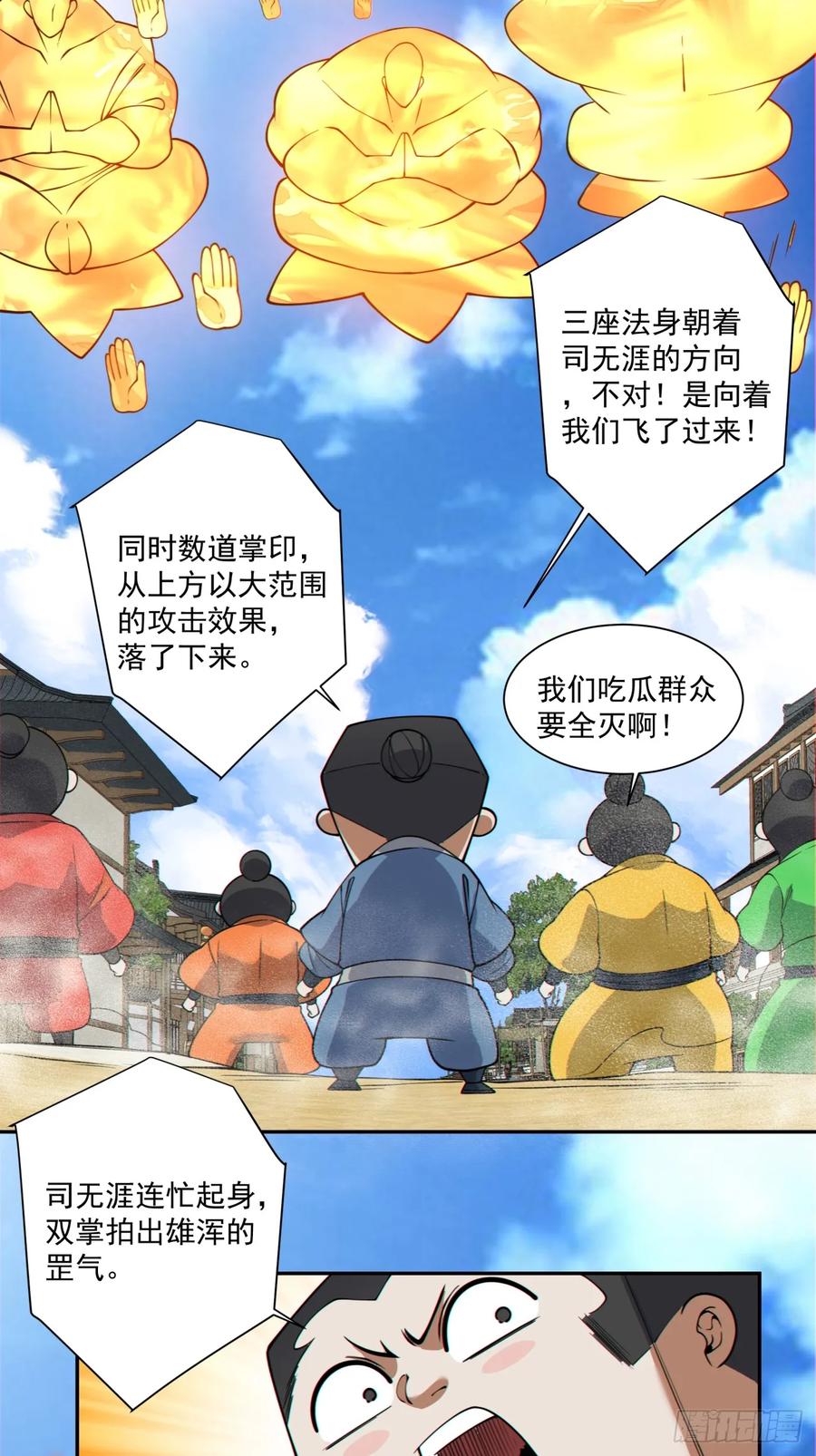 第三百九十二回-我的徒弟都是大反派-【月天】（第32张）