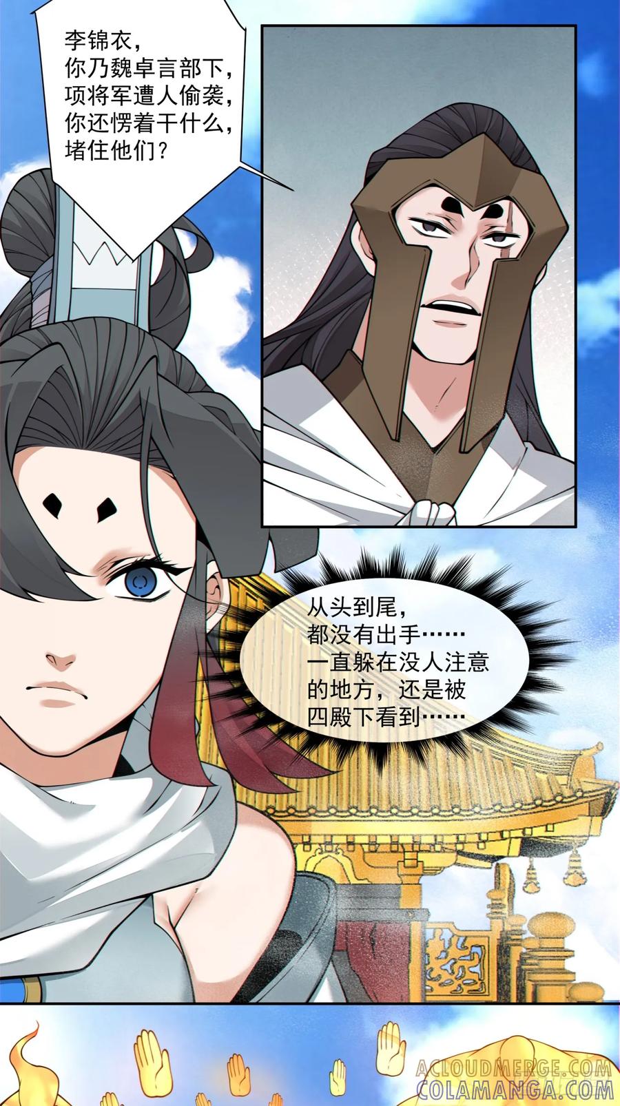 第三百九十二回-我的徒弟都是大反派-【月天】（第31张）
