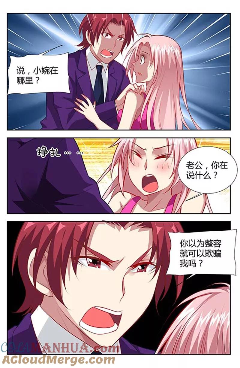 第132话你骗不了我-甜蜜孽情-左岸卡漫（第5张）