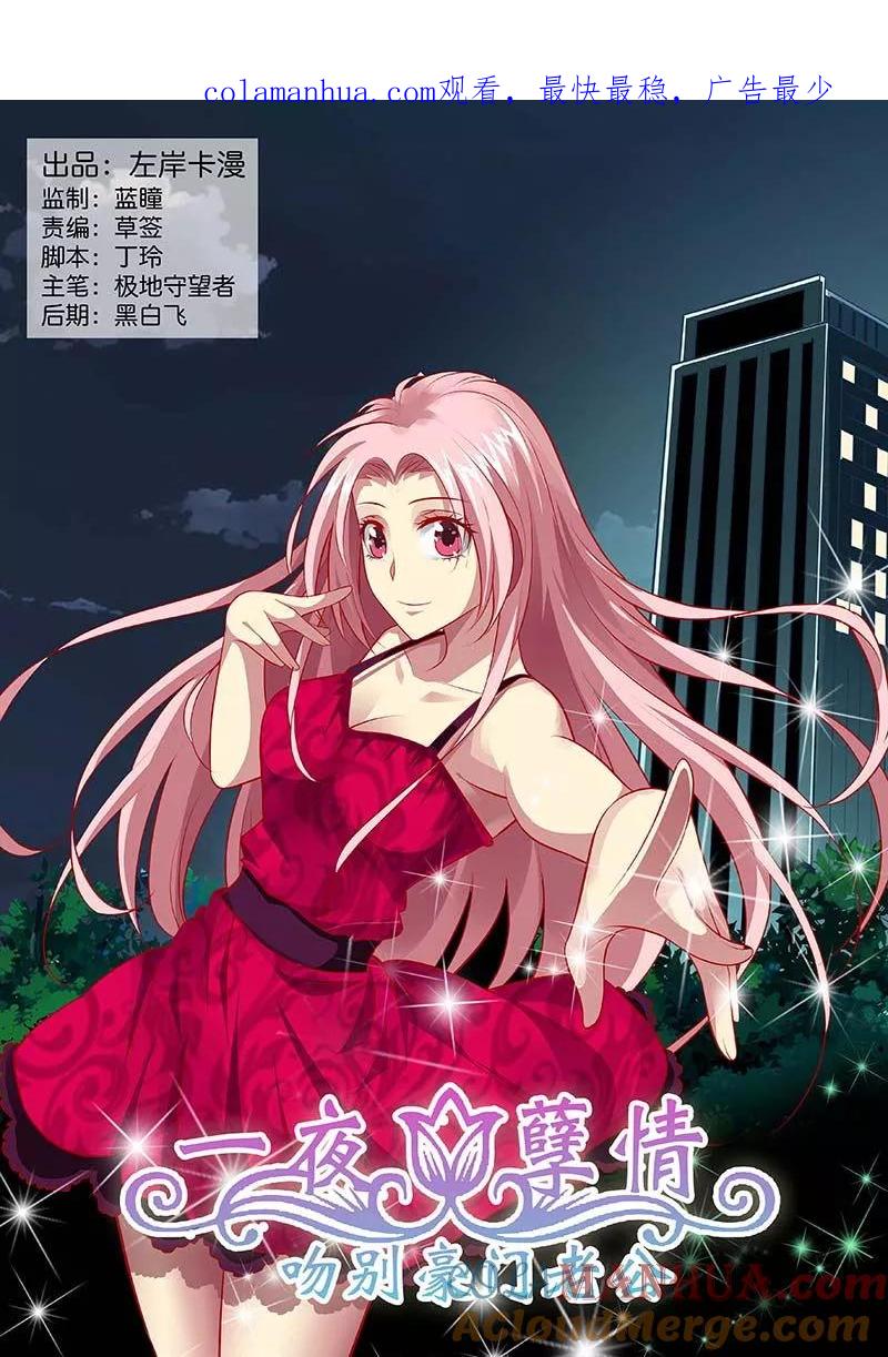 第132话你骗不了我-甜蜜孽情-左岸卡漫（第1张）