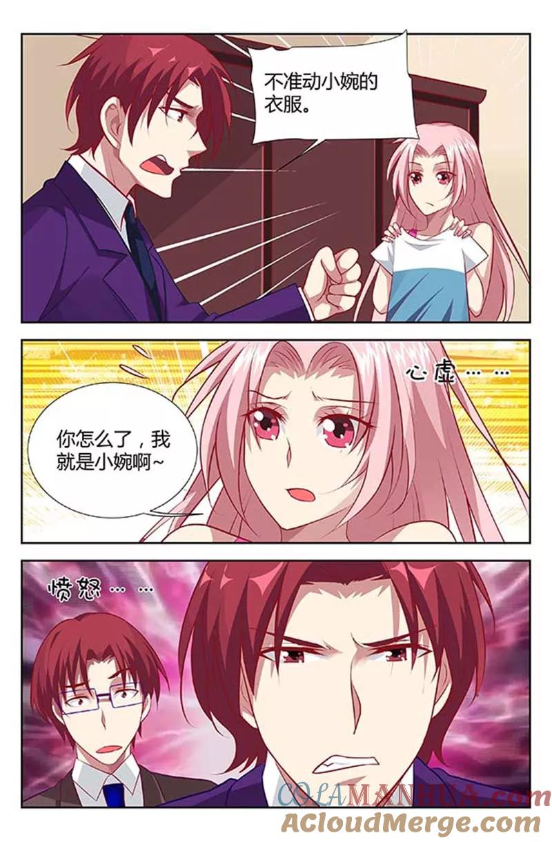 第132话你骗不了我-甜蜜孽情-左岸卡漫（第4张）