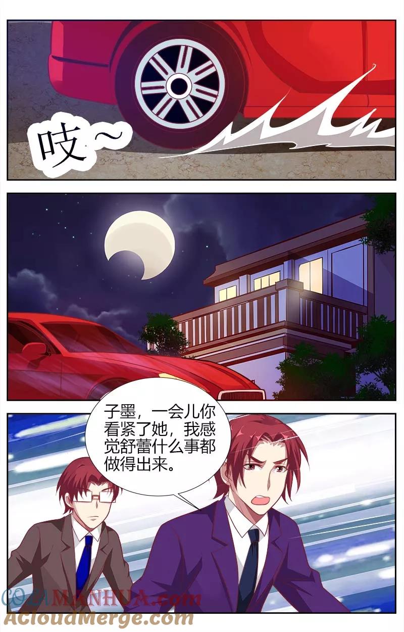 第132话你骗不了我-甜蜜孽情-左岸卡漫（第2张）