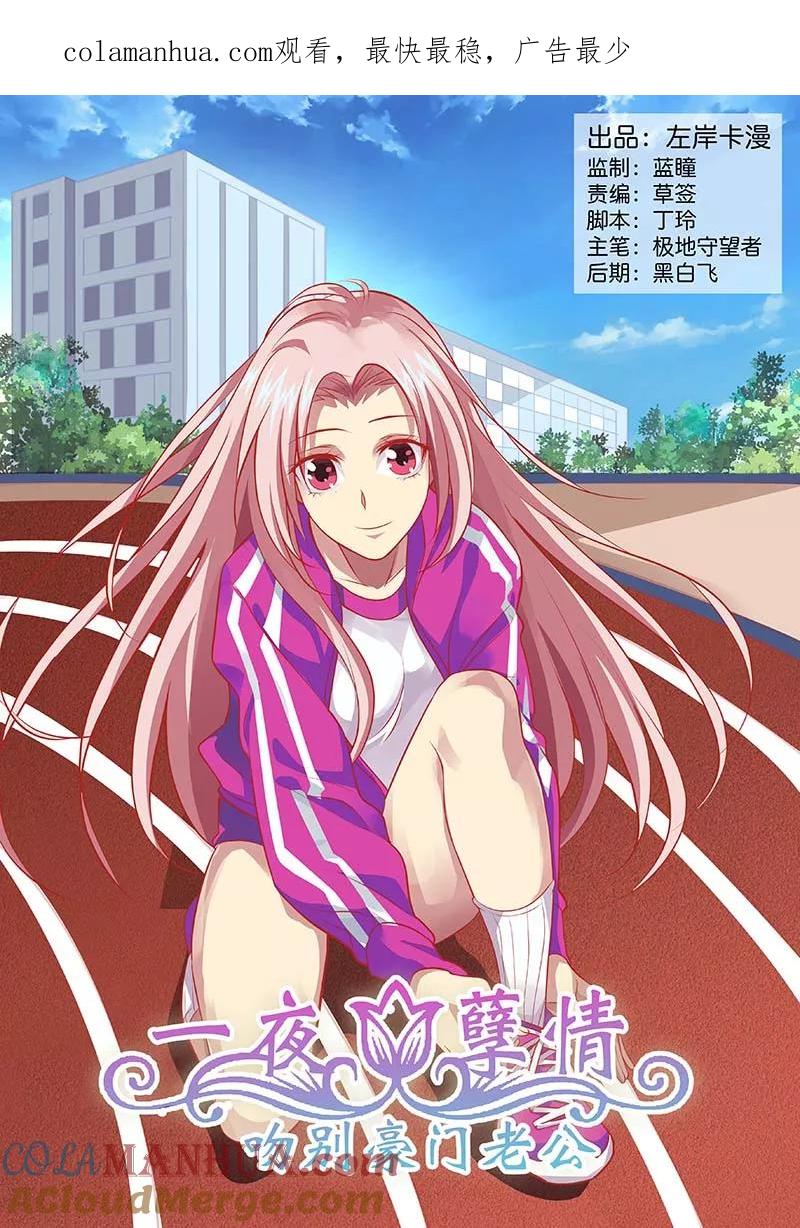 第133话我恨她！-甜蜜孽情-左岸卡漫（第1张）