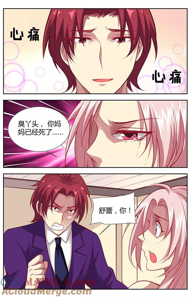 第133话我恨她！-甜蜜孽情-左岸卡漫（第5张）