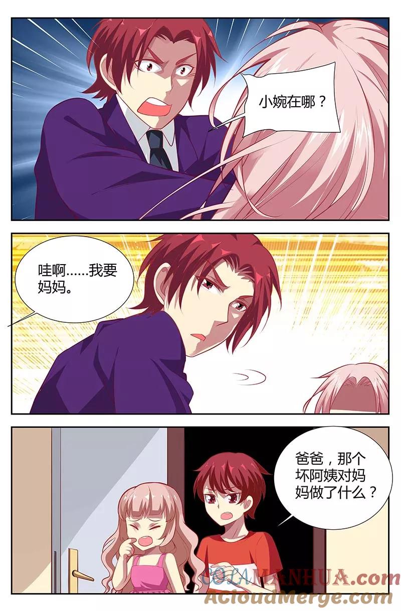 第133话我恨她！-甜蜜孽情-左岸卡漫（第4张）