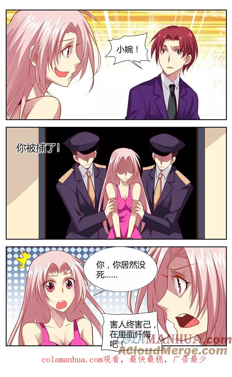 第133话我恨她！-甜蜜孽情-左岸卡漫（第8张）